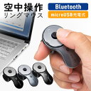 スティック搭載 リングマウス Bluetooth接続 5ボタン USB充電式 フィンガーマウス 空中マウス エアマウス ごろ寝マウス プレゼン 無線 ワイヤレス Windows Mac iPhone iPad Android