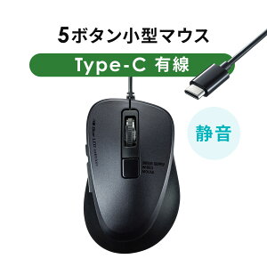 マウス 有線 Type-C 小型マウス 静音マウス 5ボタン タイプシー 多ボタンマウス