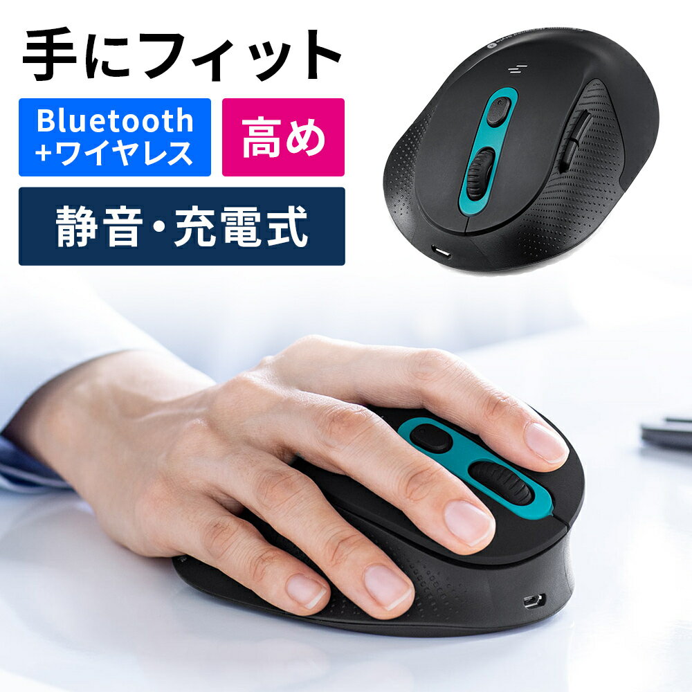 マウス エルゴノミクス ワイヤレス Bluetoothマウス エルゴマウス 充電式 静音ボタン 5ボタン Type-A Type-C 高め腱鞘炎防止 カウント切り替え コンボマウス 多ボタンマウス