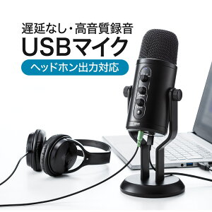 USBマイク 高音質 指向性選択 ヘッドホン接続可能 スタンドマイク コンデンサーマイク ブラック通販セール