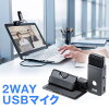 【楽天1位受賞】【在庫限り！処分売価】USBマイク 小型 コンパクト 単一指向性 全...