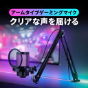 マイク USBマイク コンデンサーマイク LEDライト ノイズキャンセル 単一指向性 アームスタンド付き 配信用 ゲーム 実況 ボイスチャット web会議 録音...
