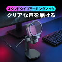 マイク USBマイク コンデンサーマイク LEDライト ノイズキャンセル 単一指向性 スタンド付き 配信用 ゲーム 実況 ボイスチャット web会議 録音 パソ...