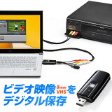 USBビデオキャプチャー VHS や 8mmビデオテープをデジタル化 編集ソフト付属 ダビング 機器 ビデオテープをDVDに 保存 S端子 コンポジット アナログ 変換 ケーブル デッキ