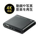 【楽天1位受賞】4K対応メディアプレーヤー メディアプレーヤー HDMI RCA接続 SDカード USBメモリ コンパクト 小型 メディアプレイヤー ポータブル テレビ出力 動画 画像 音楽 写真 4K