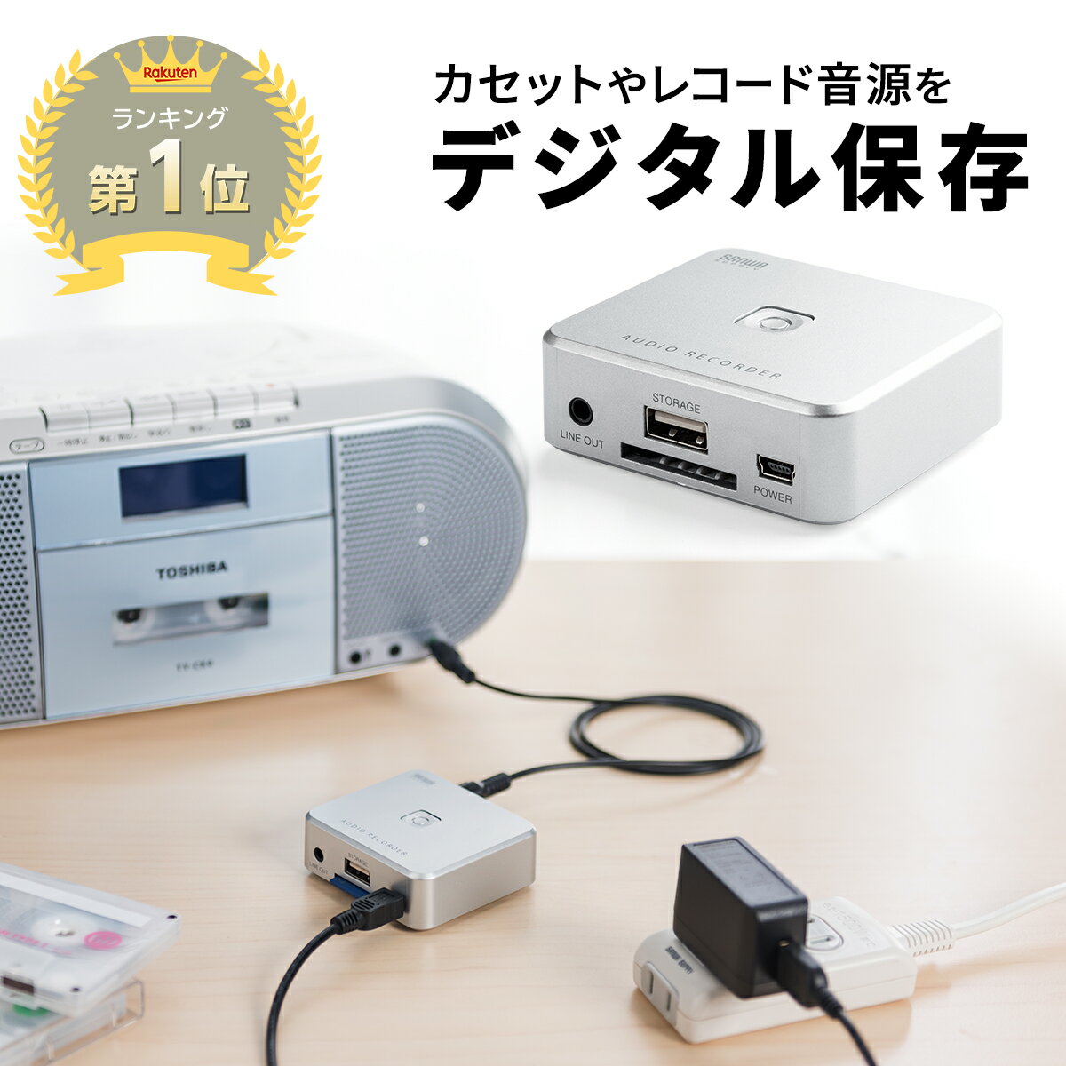 【楽天1位受賞】オーディオキャプチャー カセット レコード デジタル MP3 変換 SDカード USBメモリ パソコン不要 RCA…