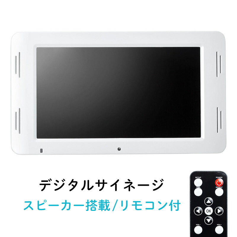 【クーポンで10％OFF 6/5 水 23:59まで】 デジタルサイネージ 電子ポップ モニター メディアプレーヤー SDカード USBメモリ マグネット取り付け 7インチ AC接続 電子POP デジタルフォトフレー…