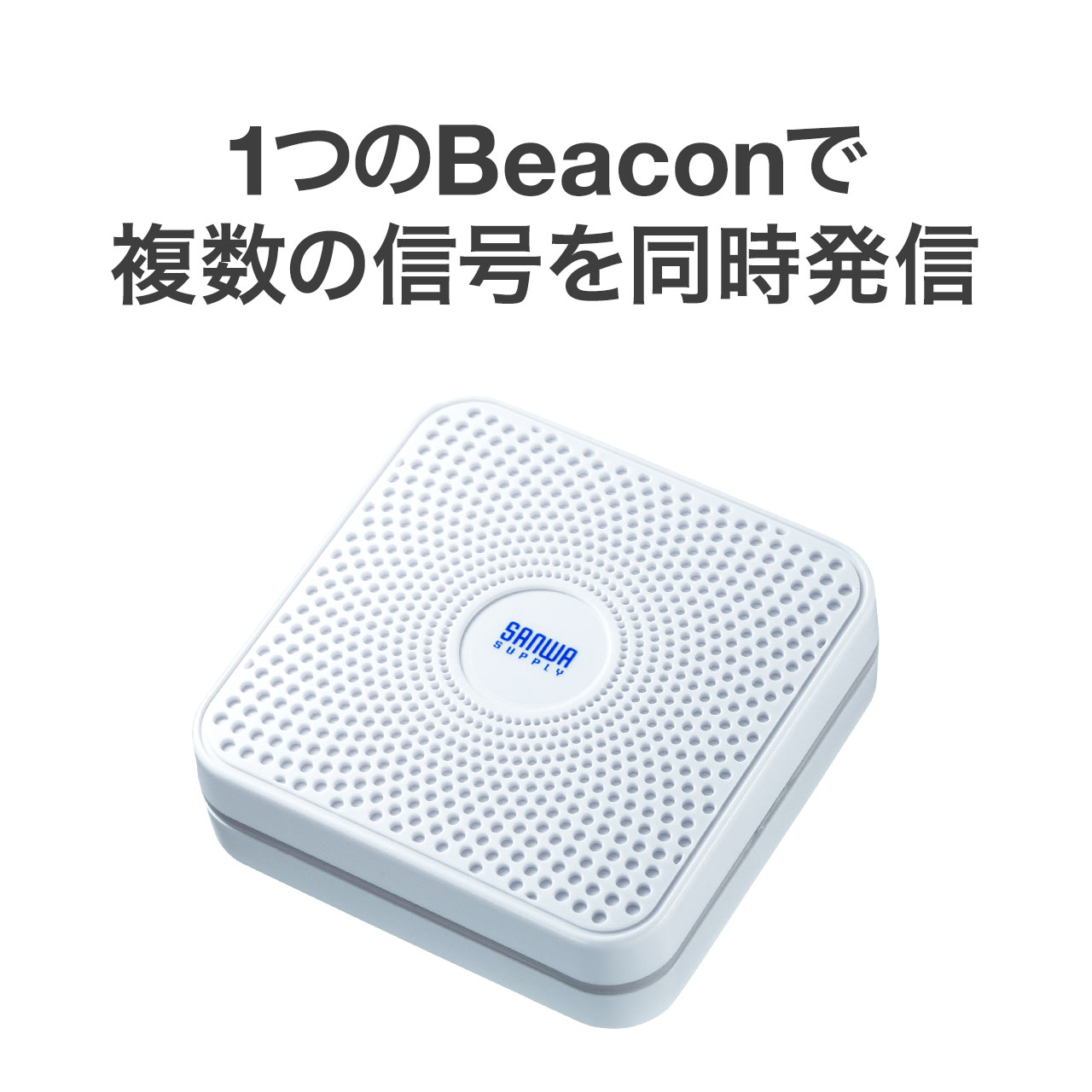 【クーポンで200円OFF！ 6/11(火)1:59まで】ビーコン Bluetooth BLE 大容量バッテリー搭載 防塵 防滴 1個