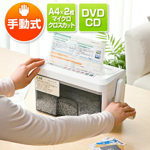 【楽天1位受賞】シュレッダー 手動 