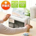 シュレッダー 手動 クロスカット マイクロクロスカット 家庭用 A4 2枚細断 CD・DVD・カード対応 コンパクト 卓上 シュレッター