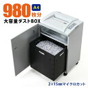 【毎月1日限定 クーポンで3000円OFF】シュレッダー 業務用 マイクロクロスカット 40L 大容量 ダストボックス ゴミ袋 取り付け 電動 クロスカット マイクロカット メンテナンスオイル A4 12枚同時細断 連続10分使用 カード対応 シュレッター オフィス