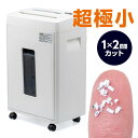 【クーポンで200円OFF！ 4/27(土)9:59まで】シュレッダー 電動 クロスカット マイクロカット オフィス 大型 業務用 ホッチキス パーソナルシュレッダー マイクロクロスカット 事務用 大容量 メンテナンスオイル 事務所 シュレッター 細断 裁断 A4 おしゃれ