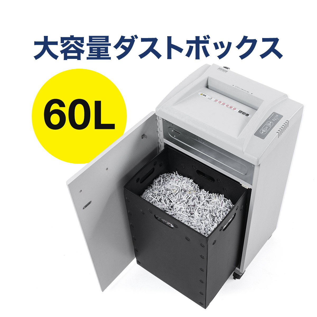 【楽天1位受賞】シュレッダー 電動 クロスカット 業務用 静音 20枚細断 30分連続細断 カード ホッチキス ホチキス 60Lダストボックス キャスター付 パーソナルシュレッダー おしゃれ デスクサイドシュレッダー シュレッター オフィス 大型