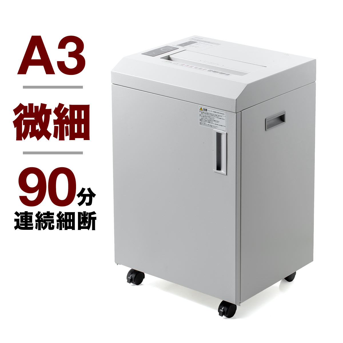 【楽天1位受賞】シュレッダー 電動 マイクロカット 業務用 A3 90分連続細断 クロスカット 50L A4最大17枚同時細断 A3最大12枚同時細断 マイクロクロスカット カード ホッチキス 静音 デスクサイドシュレッダー シュレッター オフィス ゴミ袋対応 ダストボックス