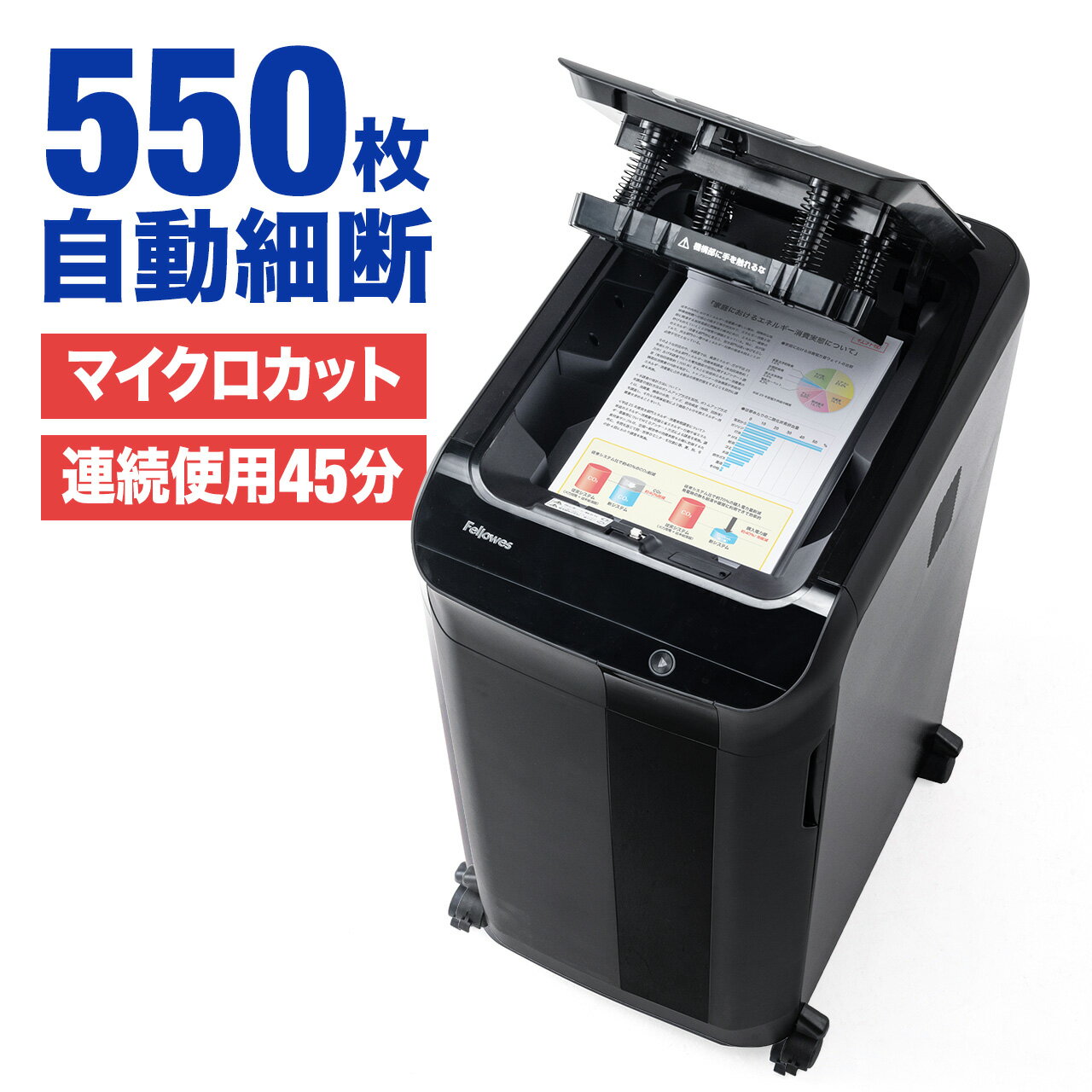 【クーポンで10％OFF 6/5 水 23:59まで】 シュレッダー オートフィードシュレッダー 電動 自動細断 業務用 クロスカット マイクロカット オートフィード 550枚 45分連続細断 ホッチキス クリッ…