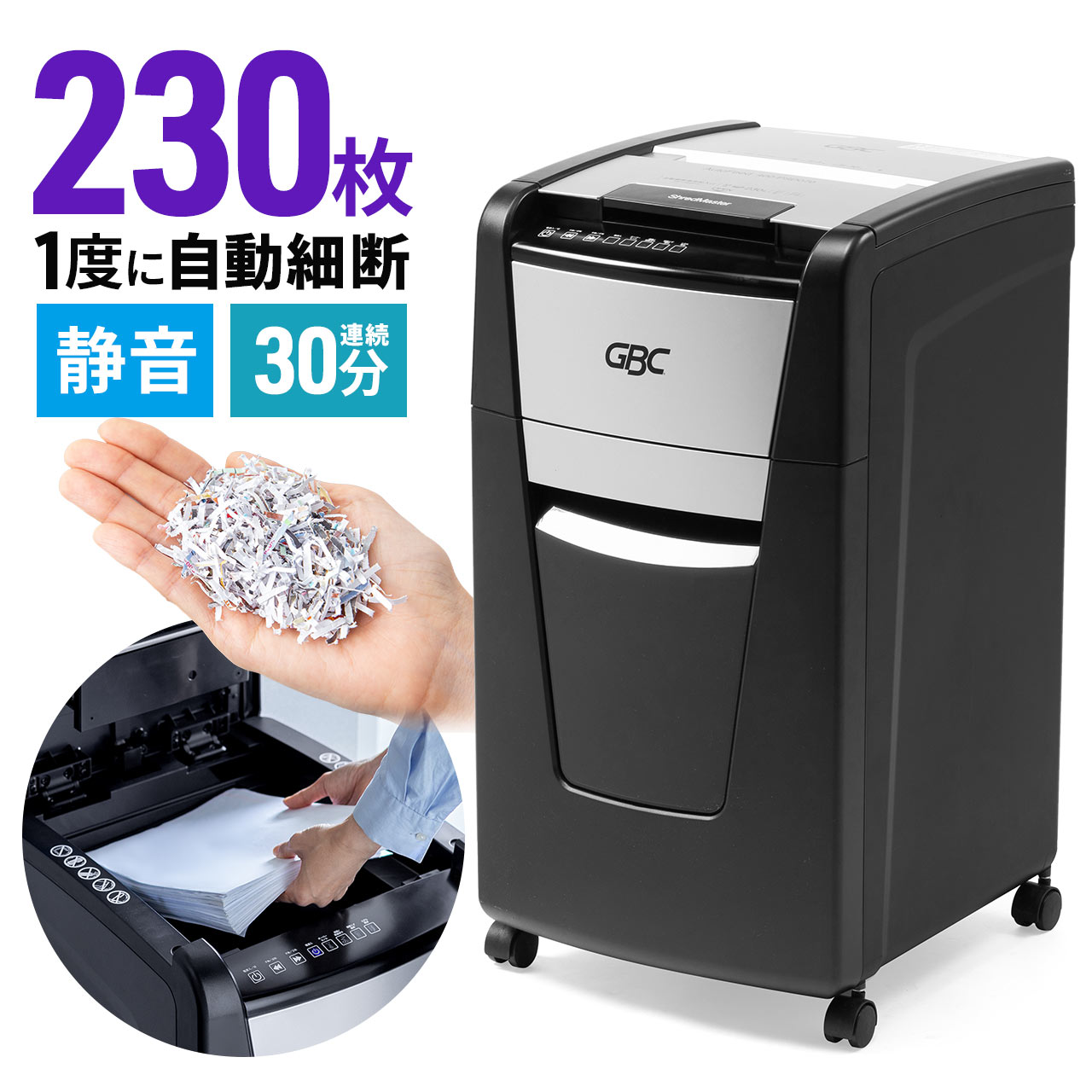 【クーポンで10％OFF 6/5 水 23:59まで】 オートフィード シュレッダー 業務用 自動細断 マイクロカット 230枚 A4 手差し細断8枚 連続使用30分 静音60L ホッチキス マイクロクロスカット ゴミ…