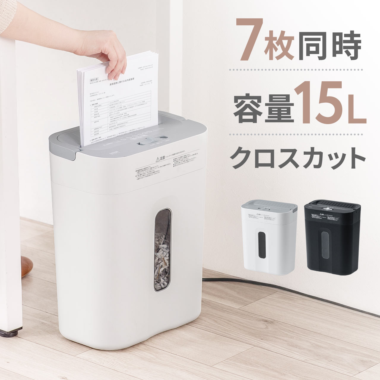 電動シュレッダー 家庭用 クロスカット 静音 60dB 15L 大容量ダストボックス 最大7枚細断 連続5分使用 ホッチキス対応 カード対応（楽天・サンワダイレクト楽天市場店）
