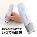 ペンスキャナー 『World Pen Scan X』 日本語、英語、中国語を含む世界194ヵ国語の翻訳に対応 OCR搭載 USB＆Bluetooth接続 iPhone・スマートフォン（スマホ）対応 ペ