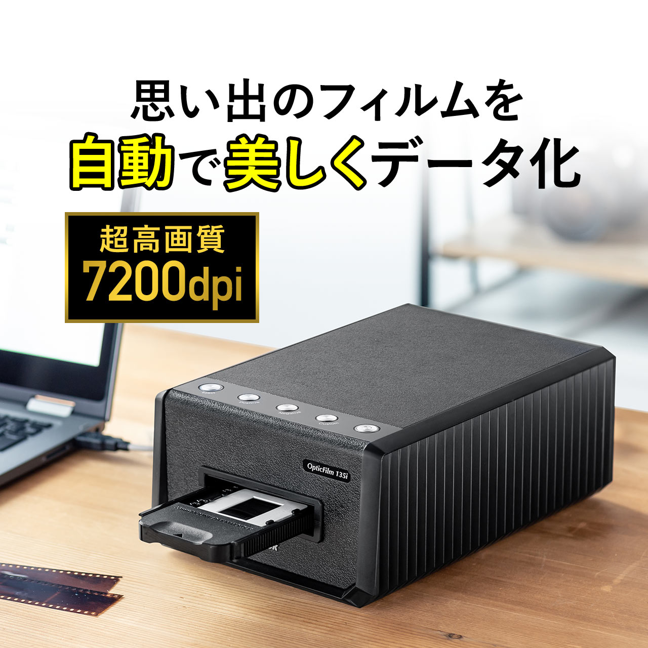 【楽天1位受賞】フィルムスキャナー 超高画質 7200dpi 35mm ネガ デジタル化 ポジ対応 CCDスキャン ゴミほこり傷補正機能付き 保存 デジタル スキャナ 自動送り