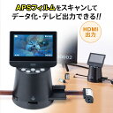 【本日20時開始！10 OFFクーポン配布中】【楽天1位受賞】フィルムスキャナー APSフィルム対応 ネガ ポジ デジタル化 35mm 8mm フィルムスキャナ 4.3インチカラー液晶 高画質 HDMI出力 テレビ出力対応 ネガスキャナー