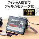 【火曜限定 クーポンで3000円OFF】フィルムスキャナー 35mm 110 126フィルム対応 ネガ デジタル化 ポジ対応 大型ディスプレイ テレビ出力対応 高画質 2200万画素 3200dpi 4200dpi 高速スキャン 写真スキャナー HDMI