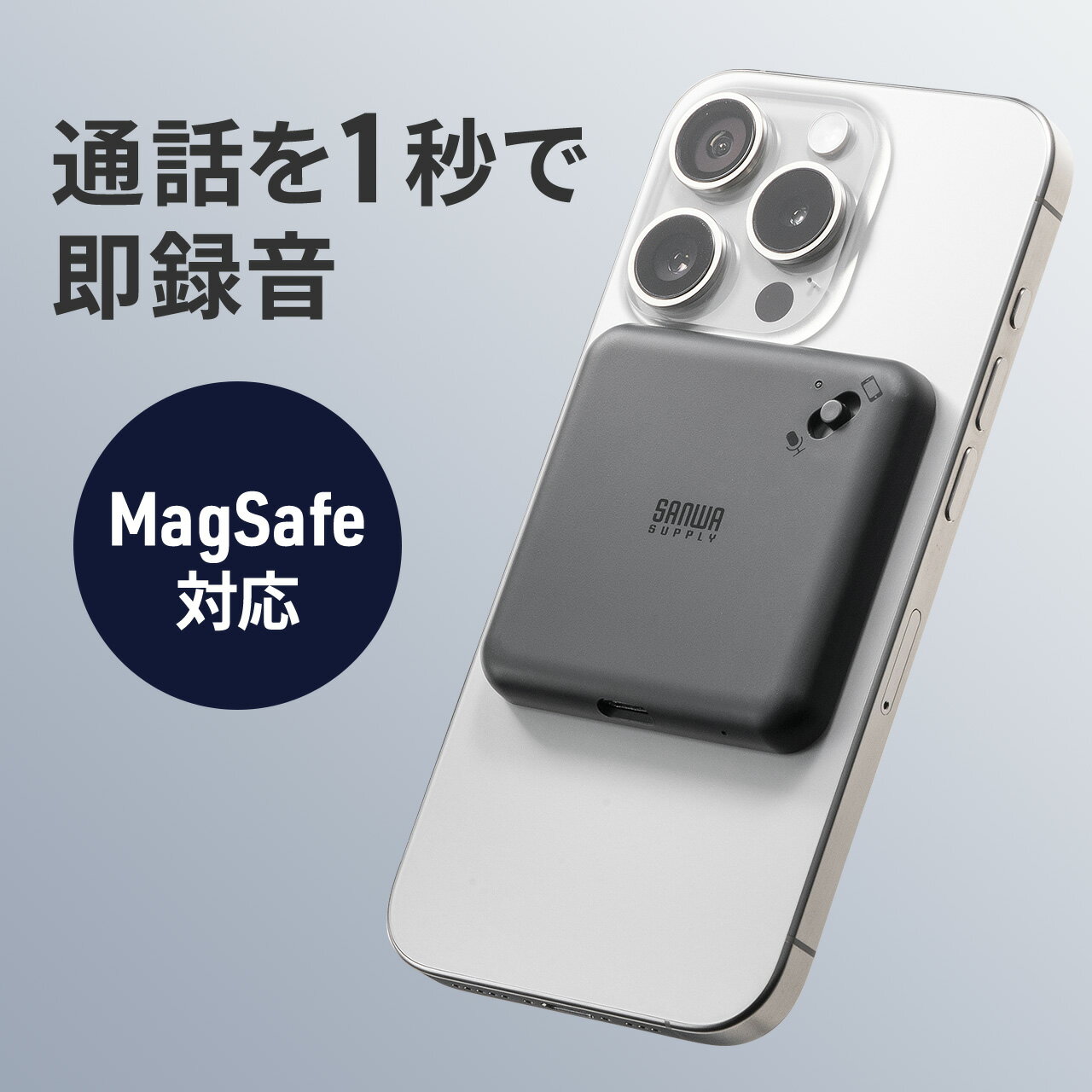 通話録音 ボイスレコーダー iPhone Android対応 MagSafe マグネット取付 LINE対応 ICレコーダー スマホ 電話録音 16GB ブラック 最大190時間 大容量 メモリ内蔵