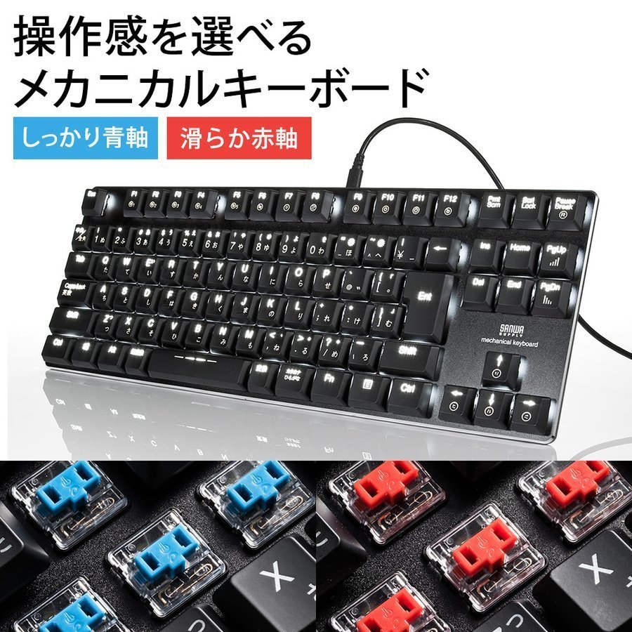 【火曜限定 クーポンで800円OFF】メカニカル キーボード コンパクト 薄型 有線 usb ゲーミングキーボード テンキーなし テンキーレス 青軸 赤軸 PC パソコン ゲーム 作業 日本語配列 LEDバックライト 光る