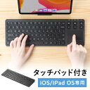 Bluetoothキーボード iPhone iPad 充電式 タッチパッド ワイヤレスキーボード コンパクト アイソレーション パンタグラフ マルチペアリング 英字配列 英語配列 ブルートゥース おしゃれ