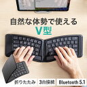 【5/1限定！抽選で100％ポイント還元 】ワイヤレスキーボード Bluetoothキーボード iPad対応 折り畳み 折りたたみ エルゴデザイン 3台マルチペアリング Bluetooth5.1 充電式 iPhone 英字配列 無線 折りたたみキーボード