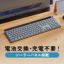 ワイヤレスキーボード Bluetooth ソーラー充電 静音 iPad パンタグラフ テンキー付き Win Mac iOS対応 フルキーボード ワイヤレス 無線...
