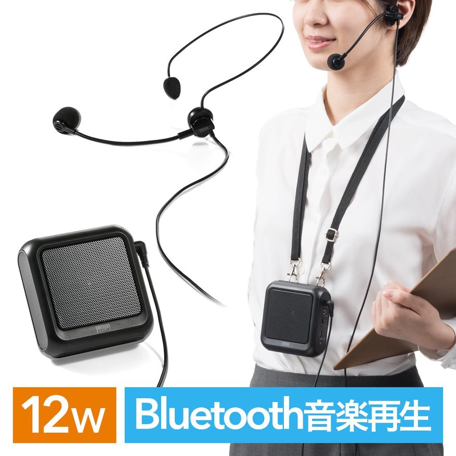 【楽天1位受賞】拡声器 Bluetooth音楽再生 小型 ハンズフリー 充電式 12W ポータブル拡声器 イベント 講演 説明会などに最適 マイク付きスピーカー ワイヤレススピーカー スピーカー付きマイク ハンドフリー