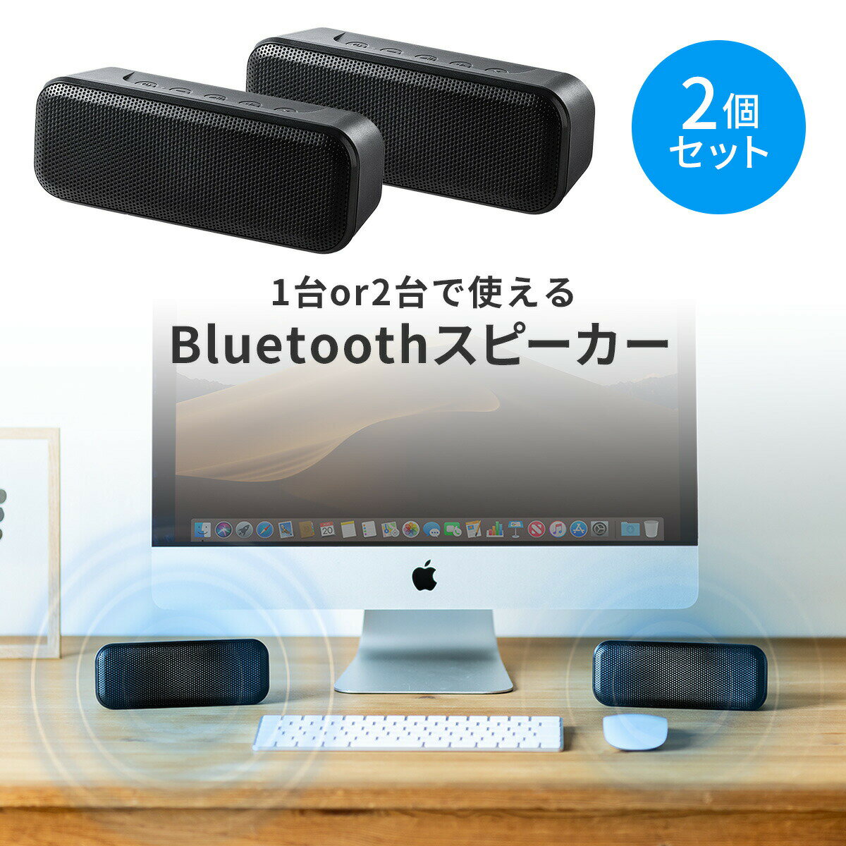 【まとめ割 2個セット】Bluetooth スピーカー bl