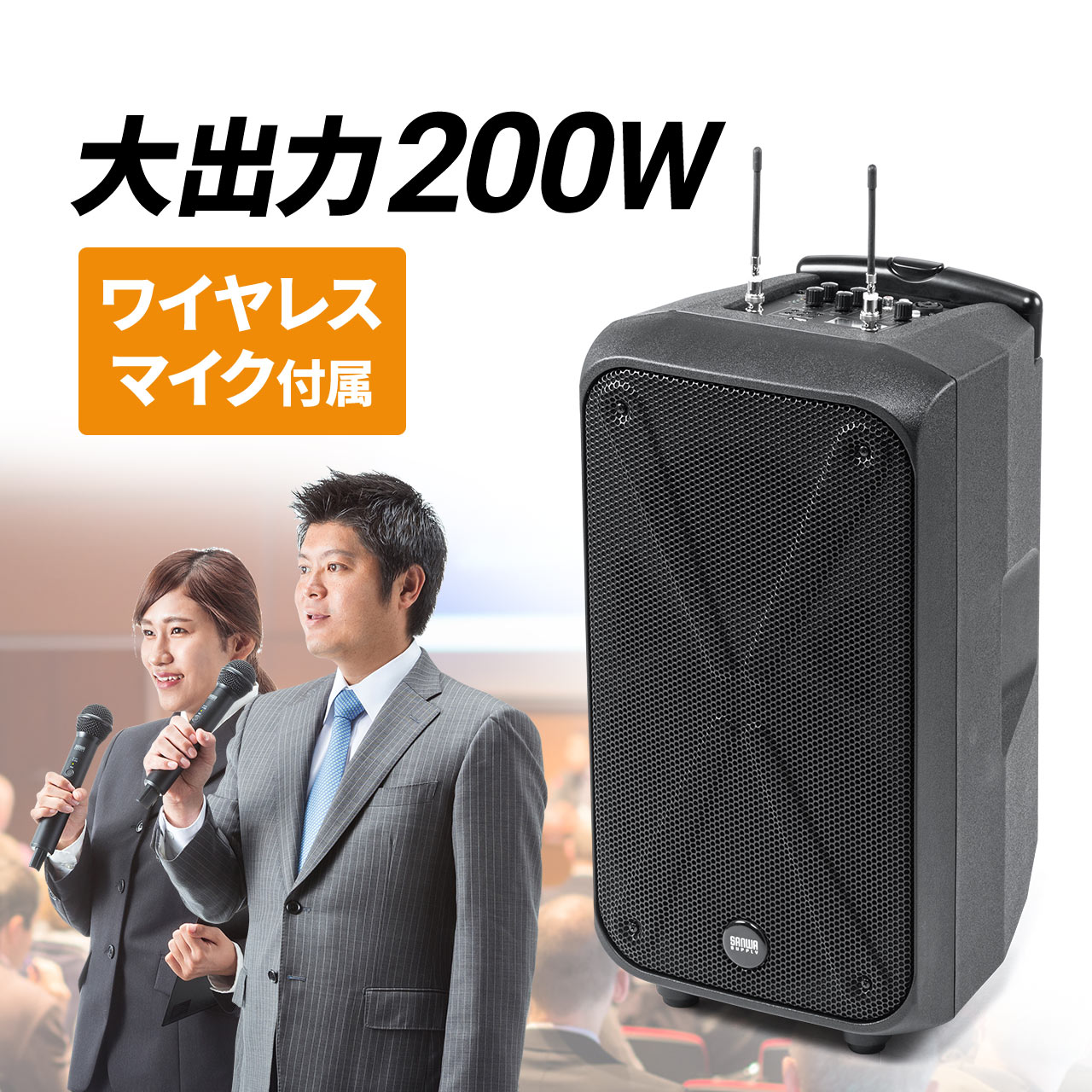 【楽天1位受賞】ワイヤレス 拡声器 大音量 ハンドマイク マイク 200W ポータブルPAシステム ワイヤレスマイク スピーカーセット ワイヤレスマイク2本付 会議 イベント 選挙 授業 公演 運動会 イベントスピーカー マイクスピーカー