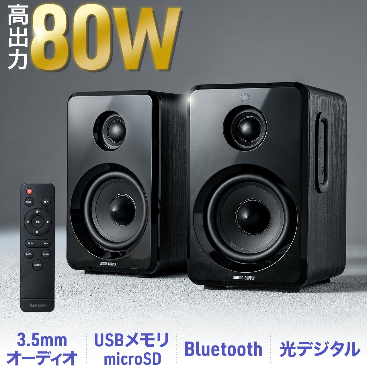 【5/15限定！抽選で100％ポイント還元 】スピーカー Bluetooth 高音質 80W PCスピーカー テレビ 3.5mm 光デジタル リモコン パソコン用 ツイーター 木製 ワイヤレス 音質調整 高出力 USB メモリ 再生 microSD