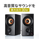 【楽天1位受賞】PCスピーカー 30W パ