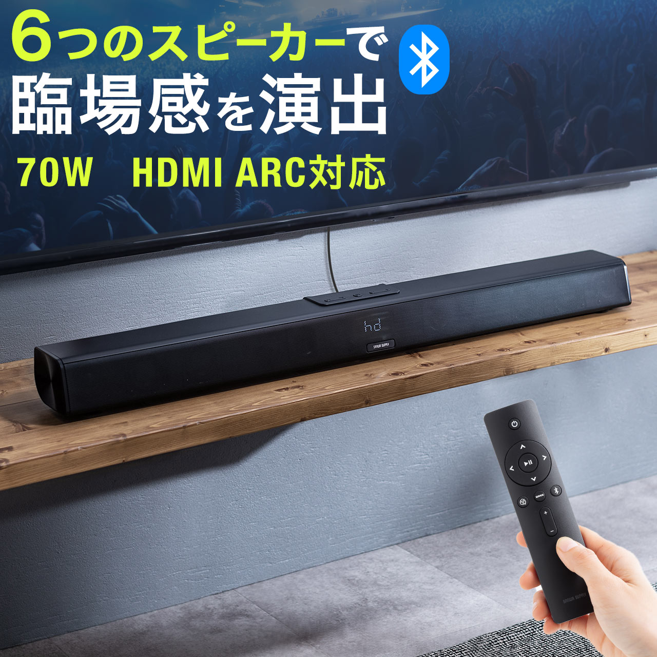 サウンドバー スピーカー テレビ用 HDMI 電源連動 ARC対応 Bluetooth 70W 光デジタル 同軸デジタル RCA接続対応 リモコン付