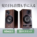 PCスピーカー 木製2chスピーカー 60W 高音調整可 3Dサラウンド 内蔵AC電源 省スペース ツィーター AUX 3.5mm 前面ヘッドホン端子 ダークブ...