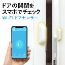 ドアセンサー 防犯 開閉センサー スマホ通知 防犯対策 Wi-Fi ドア ポスト設置 iPhone Android対応 子供 高齢者 見守り 玄関 小型