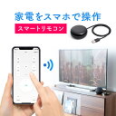 スマートリモコン 学習リモコン Google Alexa 連携可能 赤外線 無線 Wi-Fi 遠隔操作 家電 エアコン スマート家電