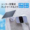 【クーポンで200円OFF！ 4/27(土)9:59まで】ネットワークカメラ 屋外用 IP65 電源不要 ソーラー付 LEDライト搭載 Wi-Fi 無線 防犯 夜間撮影 動体検知 相互音声会話 microSDカード録画 スマホ通知 ホワイト 屋内 防犯カメラ 見守りカメラ