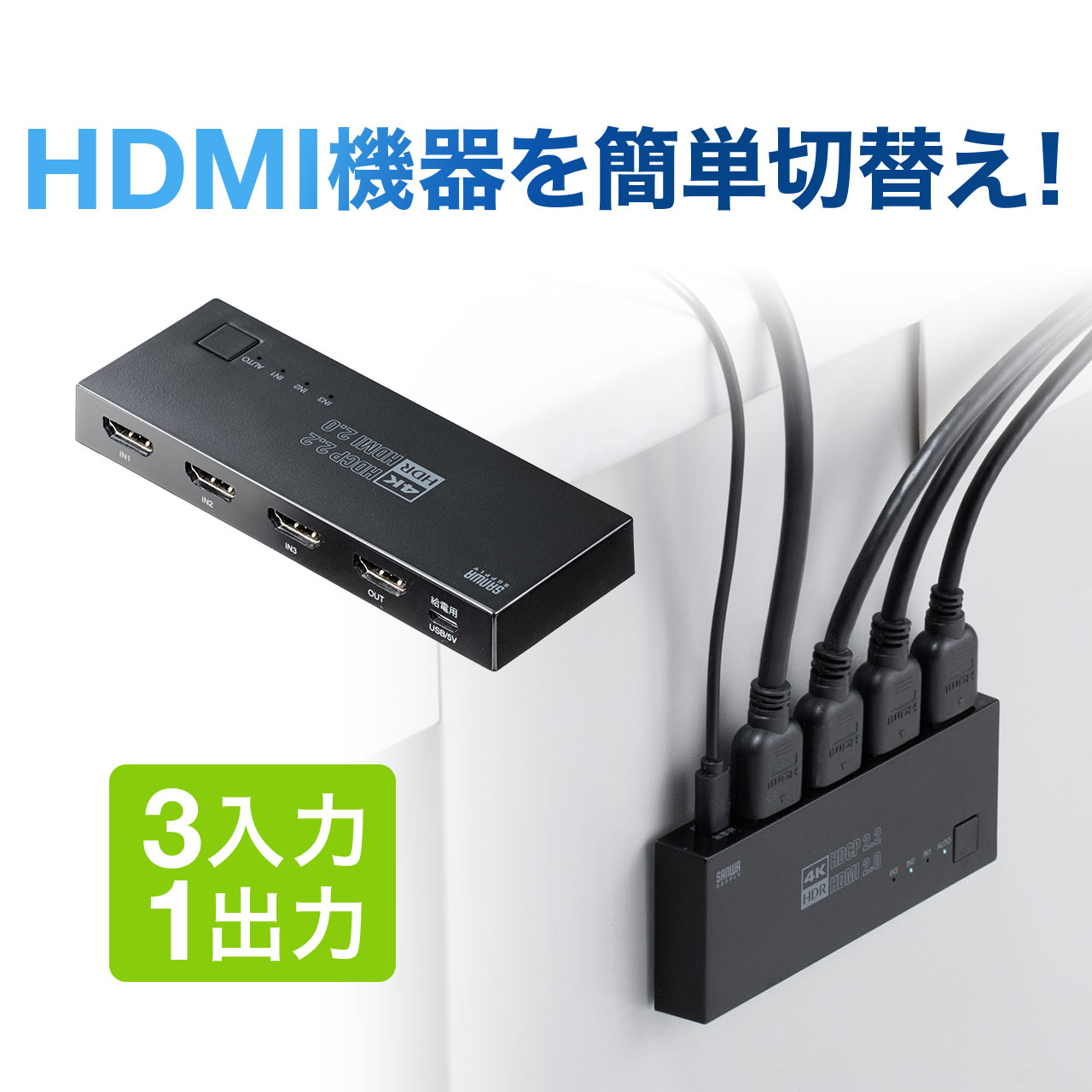 HDMI 切替器 4K 60Hz HDR HDCP2.2 自動 手動