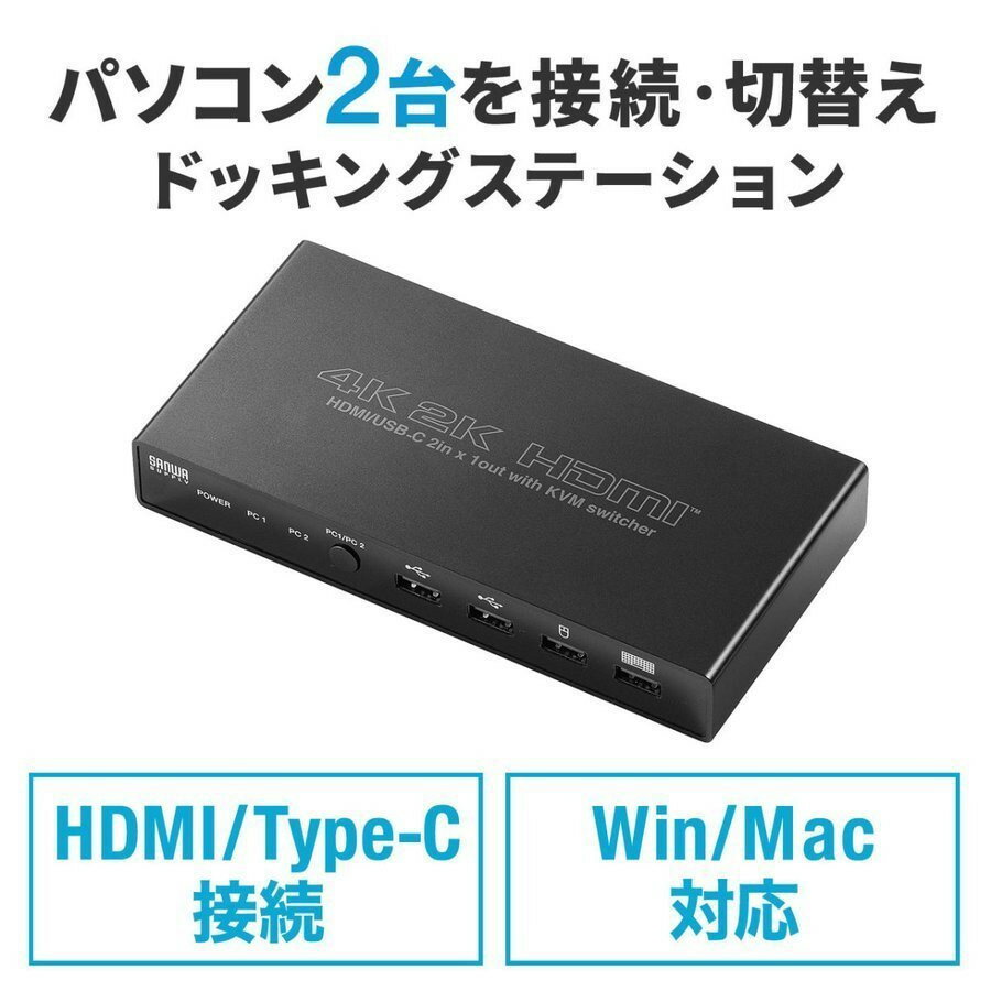 パソコン切替器 ドッキングステーション Type-C HDMI接続対応 2台切替 KVMスイッチ HDMI Type-C PD給電対応 USBキー…