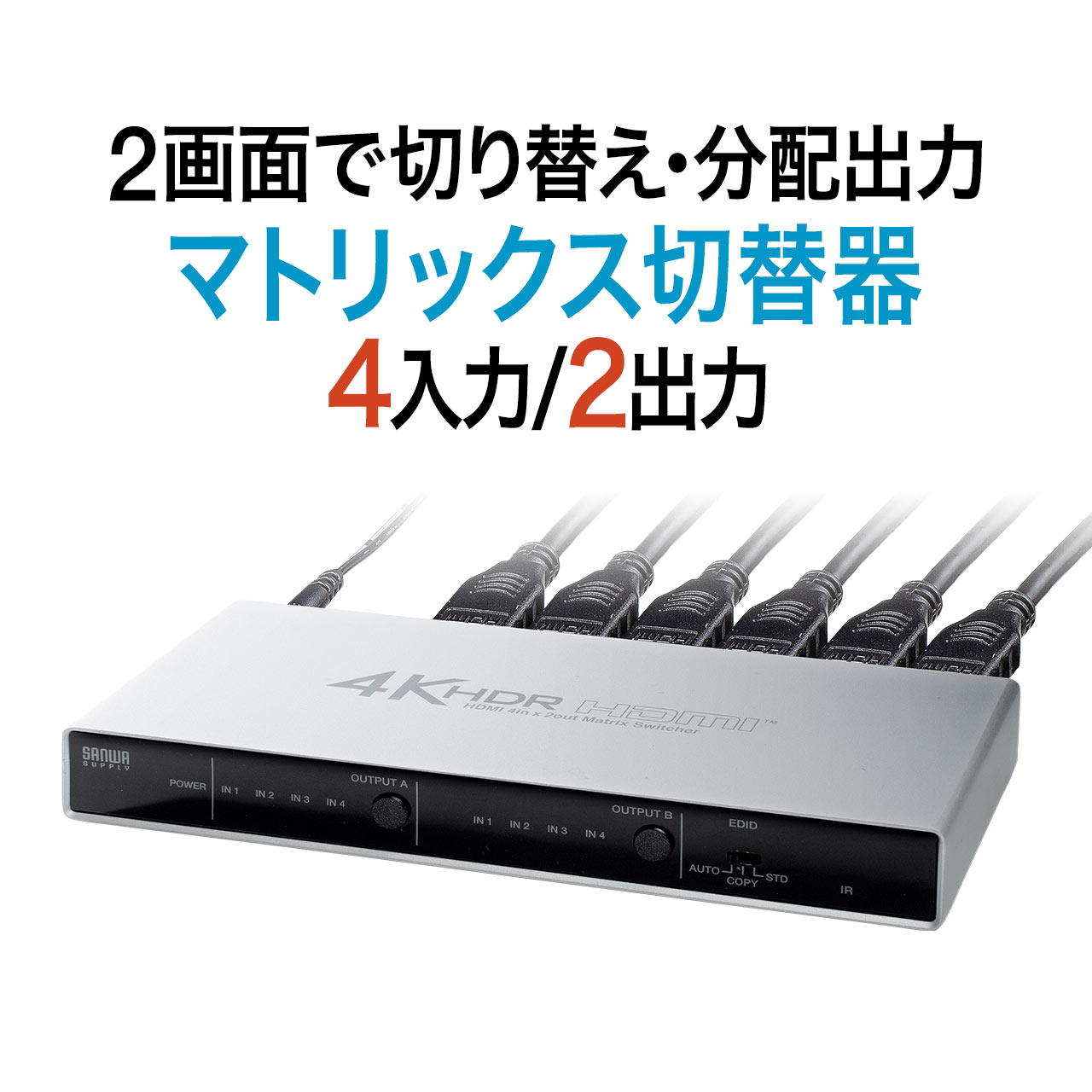 HDMI 切替器 4K 60Hz マトリックス機能 