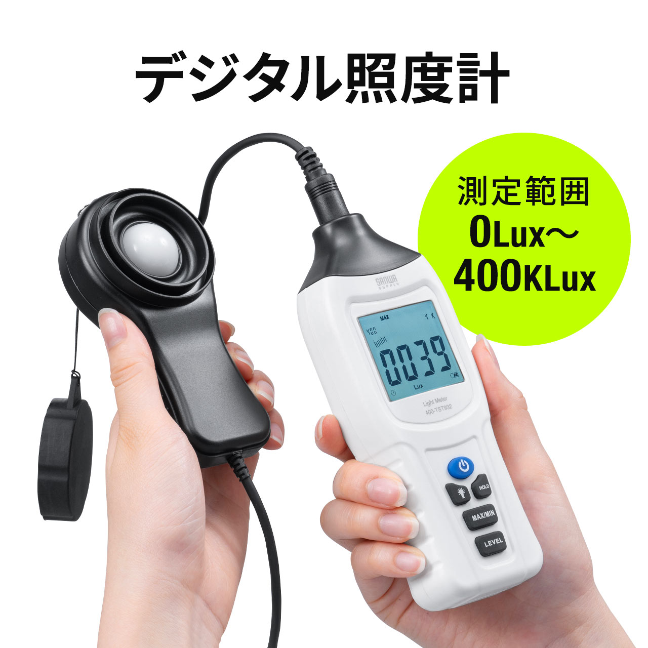 【楽天1位受賞】デジタル照度計 セパレート式 ライトメータ ルクス 電池付属 ケース付 ルクスメーター 植物 育成 置き場所 日本語取扱説明書付き サンワサプライ