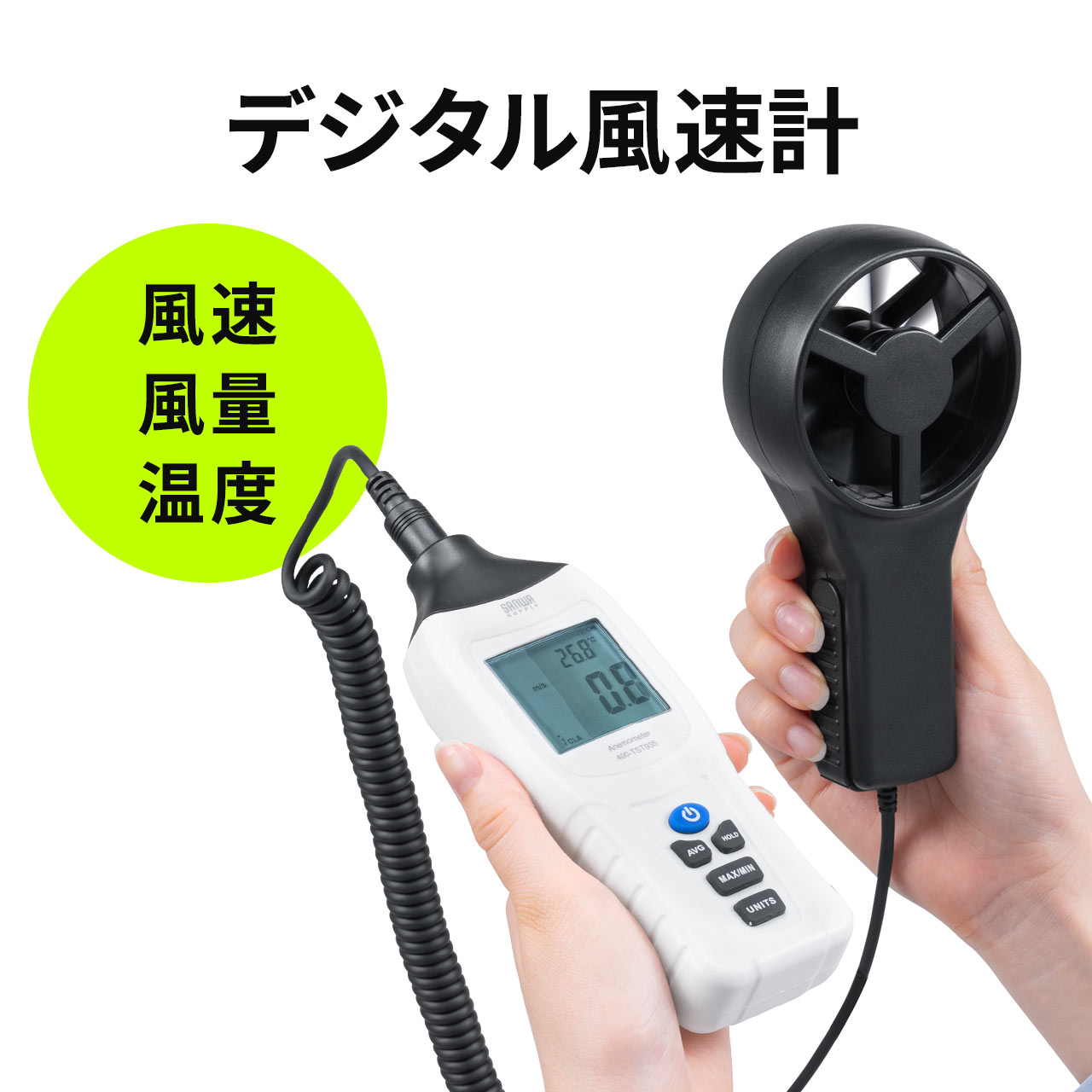 デジタル風速計 ハンディ プロペラ式 セパレート 気温測定可能 電池付属 ケース付 温度 風速温度計 ...