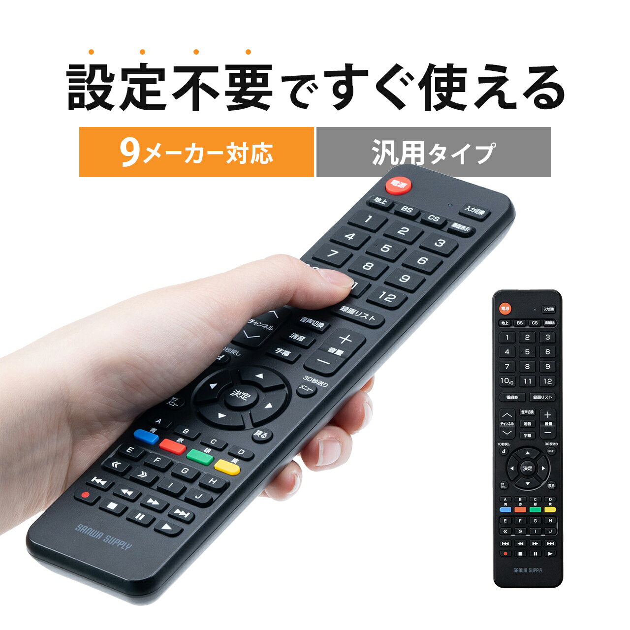 テレビリモコン 汎用 パナソニック シャープ 東芝 ソニー 日立 LG FUNAI Hisense 三菱 テレビ リモコン マルチリモコン 60ボタン 互換 代用