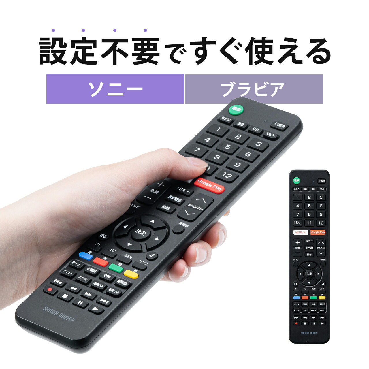 【5/15限定！抽選で100％ポイント還元 】テレビリモコン ソニー 専用 設定不要 SONY BRAVIA ブラビア TVリモコン 汎用テレビリモコン 60ボタン 互換 代用