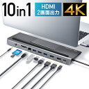 ドッキングステーション HDMI2つ 4K 2画面出力 USB Type-C接続 USB PD100W対応 10in1 ノートPCスタンド ケーブル一体型 高解像度 高画質 11in1