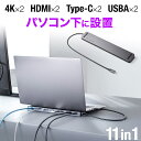 ドッキングステーション HDMI2つ 4K 2画面出力対応 USB-C接続 USB PD100W対応 11in1 Win/Mac対応 ケーブル一体型 コンパクト...