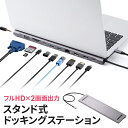 ドッキングステーション USB-C 2画面出力 HDMI×2 + VGA フルHD スタンド型 PD100W 11in1 USBハブ ケーブル一体型 法人